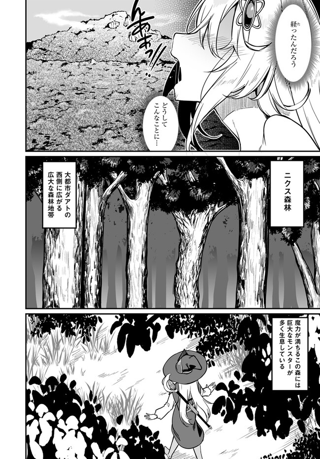 Furoufushi Shoujo no Naedoko Ryokouki - Chapter 4 - Page 2